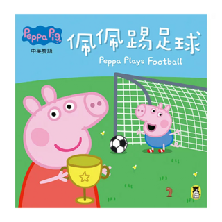 佩佩踢足球, 小熊出版, 奈維爾‧艾斯特力 + 馬克‧貝克, Peppa Pig 粉紅豬小妹