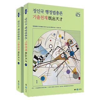 2025 鄭仁國 行政法總論 考古題1000題 全2冊套組, Mega公務員