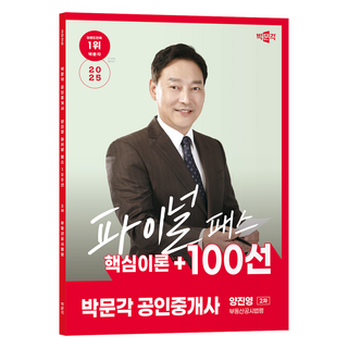 2025公證仲介師Final Pass核心理論100選 榮進永 2次不動產公佈法令