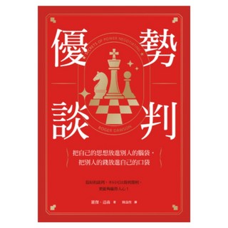 優勢談判：把自己的思想放進別人的腦袋 把別人的錢放進自己的口袋, 平安文化, 羅傑.道森
