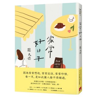 家常好日子, 韓良憶, 皇冠文化