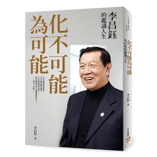 化不可能為可能：李昌鈺的鑑識人生, 李昌鈺, 平安文化