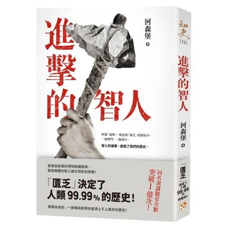進擊的智人, 河森堡, 平安文化