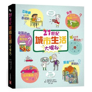 21世紀城市生活大揭祕, 小皇冠文化, 奧爾里奇‧魯齊卡