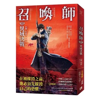 召喚師 III：異域決戰, 塔蘭‧馬薩魯, 皇冠文化