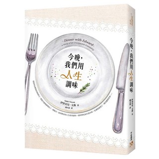 今晚 我們用人生調味, 伊莎貝兒.文森, 平安文化