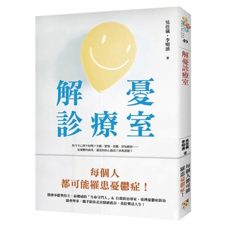 解憂診療室, 吳佳儀, 平安文化