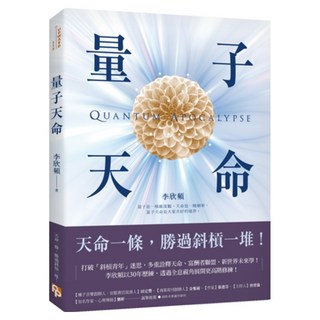 量子天命：天命一條 勝過斜槓一堆!拿到你的天命三叉戟 升級新人類版 量子腦 瞬間完成99%的夢想, 平安文化, 李欣頻