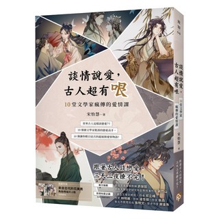 談情說愛 古人超有哏 : 詩仙李白也被秒分手 才子元禛是渣男始祖 納蘭性德最自虐, 宋怡慧, 平安文化