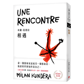 相遇 10週年紀念版, 皇冠