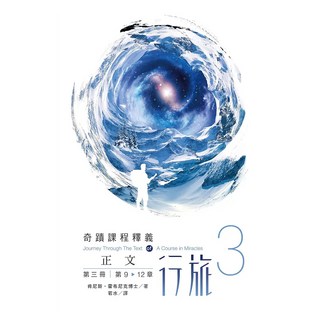 正文行旅 第三冊, 肯尼斯‧霍布尼克, 心靈平安基金會