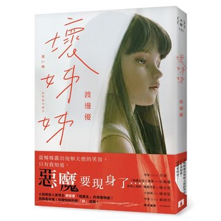 壞姊姊, 皇冠文化