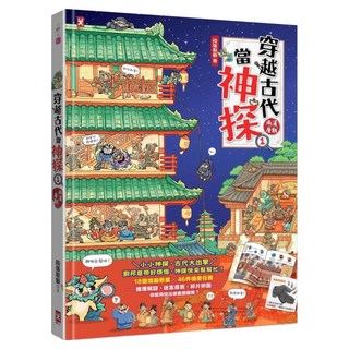 穿越古代當神探1：兩漢、唐朝, 野人文化, 段張取繁
