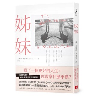 姊妹, 皇冠文化