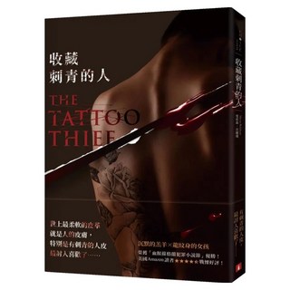 收藏刺青的人, 愛莉森・貝爾珊, 皇冠文化