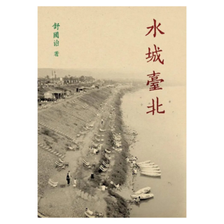 水城台北, 舒國治, 皇冠