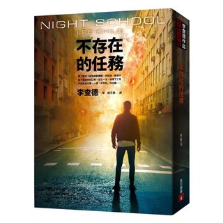 不存在的任務, 李查德, 皇冠文化