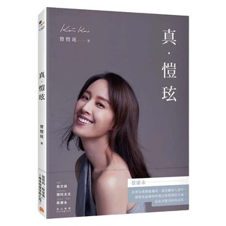 真.愷玹, 平裝本, 曾愷玹