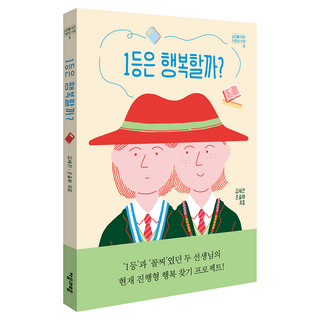 jamobook 第一名會幸福嗎?, 金世珍,孫瑟雅 著