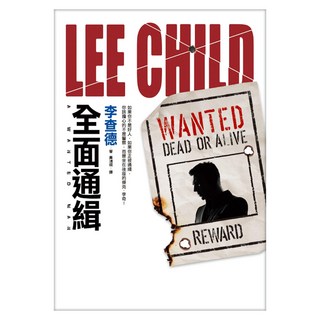 全面通緝, 李查德, 皇冠文化