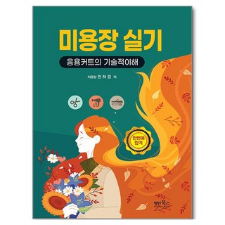 美容師術科, 名人圖書