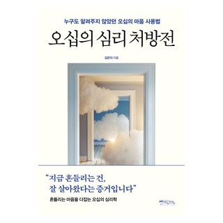 Mixcoffee 五十歲的心理處方箋, 金恩美