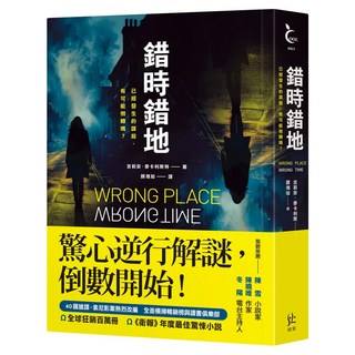 錯時錯地 已經發生的謀殺 有可能倒轉嗎?, 寂寞, 吉莉安.麥卡利斯特