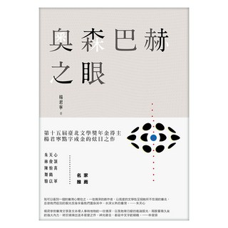 奧森巴赫之眼, 九歌出版, 楊君寧