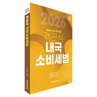 2026 選擇題 國內消費稅法, Epass Korea, 車智妍