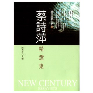 蔡詩萍精選集, 蔡詩萍, 九歌出版