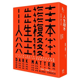 人生複本, 寂寞, 布萊克.克勞奇