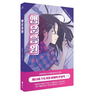 幸運音源：#實現願望的音樂, 車三同, 飛龍沼