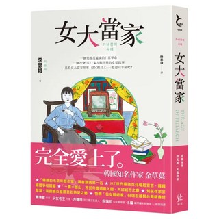 女大當家, 寂寞, 李瑟娥