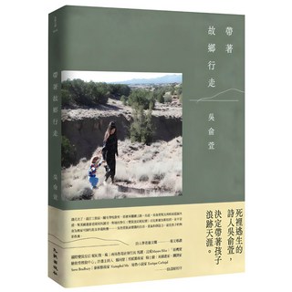 帶著故鄉行走, 九歌出版, 吳俞萱