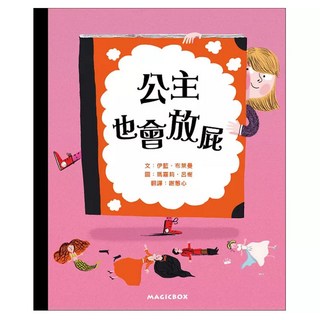 公主也會放屁, 米奇巴克, 不適用