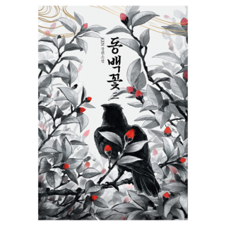 SYBOOK 山茶花 3, KEN