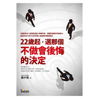 22歲起 選那個不做會後悔的決定, Prophet Press 先覺出版社, 鍾子偉
