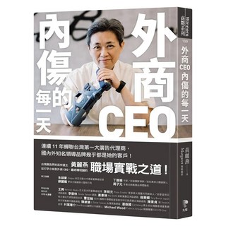 外商CEO內傷的每一天, Prophet Press 先覺出版社, 黃麗燕