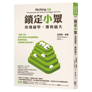 鎖定小眾：市場越窄 獲利越大, Prophet Press 先覺出版社, 克里斯‧卓爾