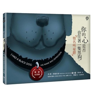 你的心是否也住著一隻黑狗?牠名叫憂鬱 暢銷紀念版, 馬修.約翰史東, 橡樹林文化