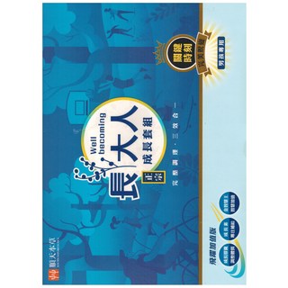 順天本草 長大人成長套組飛躍版 男方 成長膠囊120顆 + 成長素10包 + 金智慧王60顆, 1盒