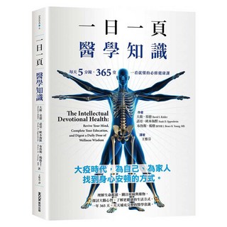 一日一頁醫學知識：每天5分鐘 365 堂一看就懂的必修健康課, 墨刻, 大衛.基德