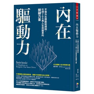 內在驅動力：不需外在獎勵和誘因 引燃700萬人生命變革的關鍵力量, Prophet Press 先覺出版社, 薩拉斯.吉凡