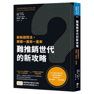 難推銷世代的新攻略：嶄新提問法 業績一直來一直來, Prophet Press 先覺出版社, 傑瑞.艾卡夫