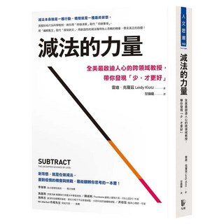 減法的力量：全美最啟迪人心的跨領域教授 帶你發現「少 才更好」, Prophet Press 先覺出版社, 雷迪.克羅茲