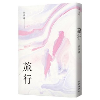 旅行, 張啟疆, 九歌