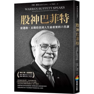 股神巴菲特：從選股、長期投資到人生最重要的六堂課, 商周出版, 珍娜.羅渥