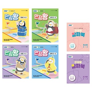 만점왕 세트 전 6권, 국어+사회+수학+과학+계산+쓰기, 초등 3-2