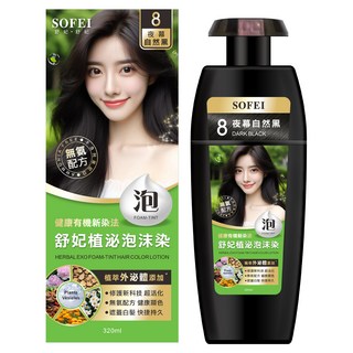 SOFEI 舒妃 植泌泡沫染髮液 320ml, 1件, 8 夜幕自然黑
