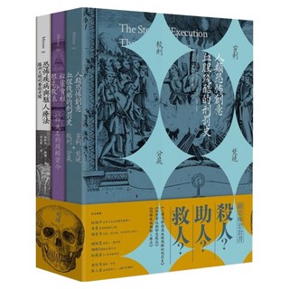 細思極恐套書 人類恐怖創意血腥殘酷的刑罰史 + 祕密會社與邪惡教派 + 恐怖疾病與駭人療法, 強納森.J.摩爾, 天培